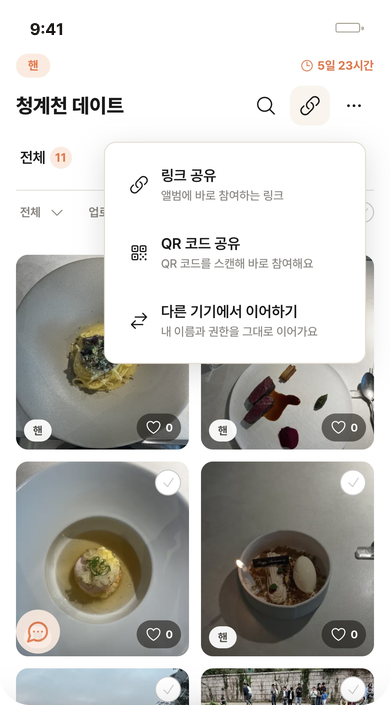 링크 공유·QR 코드 공유·다른 기기에서 이어하기 메뉴